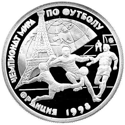 1 рубль 1997, ЛМД, футбол Proof — 1