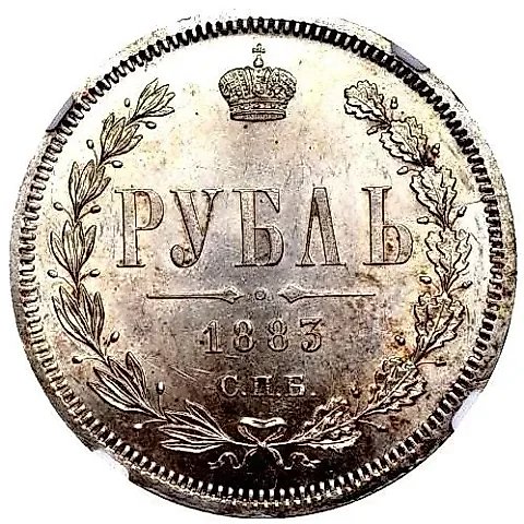 1 рубль 1883, СПБ-ДС — 1