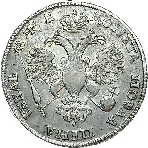 1 Ruble 1720, portrait in armor, without engraver's initials, no cloak clasp, shoulder rosette of dots — 1