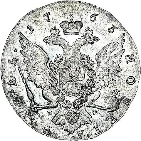 1 рубль 1763, СПБ-TI-НК — 1
