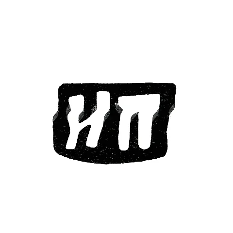 Master's Mark of Pastukhov Ivan Petrov - Krasnoye Village - initials "IP" - 1898