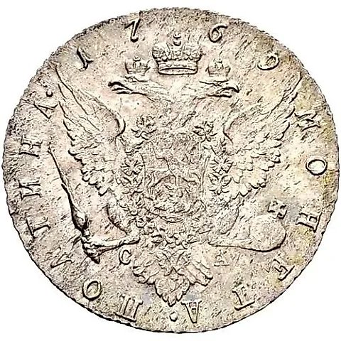 полтина 1769, СПБ-TI-СА — 1