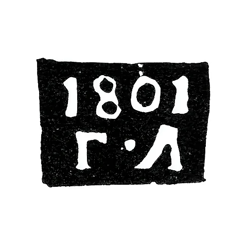 Клеймо пробирного мастера Ярославля - Люсинов Григорий - инициалы "Г-Л" - 1766-1805 гг.