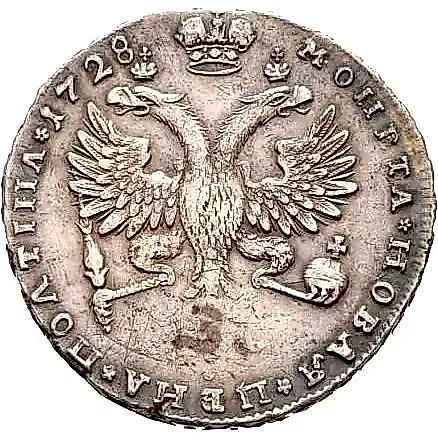 полтина 1728, "I САМОД... ВСЕРОСIСКIИ" — 1