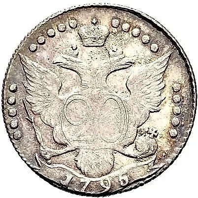 20 копеек 1795, СПБ — 1