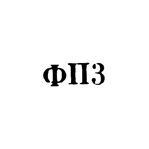 Podolsk Jewelry Factory - "FP3" - 1963