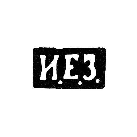 Mark of an Unknown Kiev Master - Initials "I.E.Z." - 1892 - after 1908