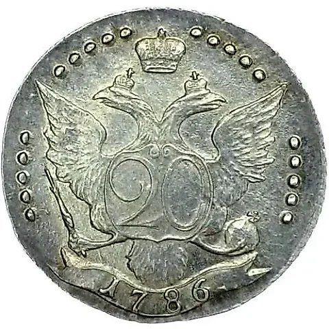 20 копеек 1786, СПБ — 1