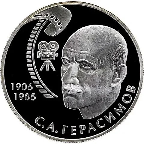 2 рубля 2006, ММД, Герасимов Proof — 1