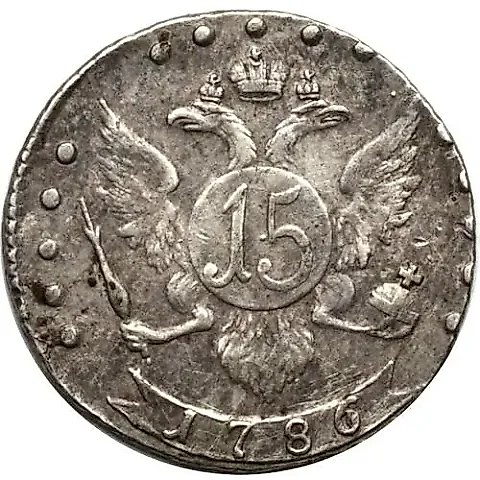 15 копеек 1786, СПБ — 1