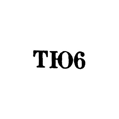 Ташкентская ювелирная фабрика - "ТЮ6" - 1966