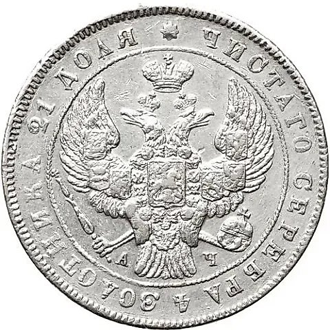 1 ruble 1842, SPB-ACh, eagle of 1841 pattern, Order of St. Andrew the First-Called smaller, reverse: 7-link wreath, plain edge — 3
