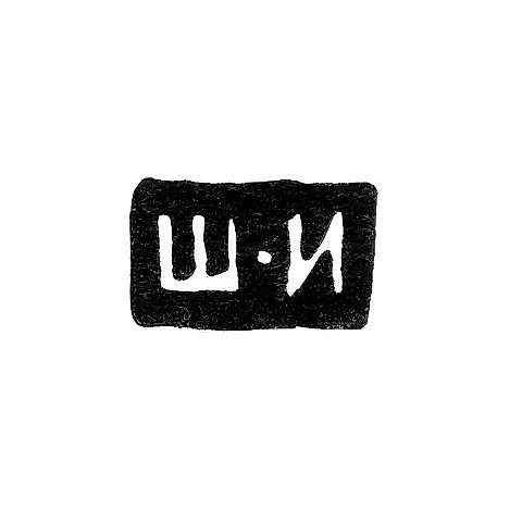 Hallmark of an Unknown Leningrad Master - Initials "Sh-I" - 1818-1844