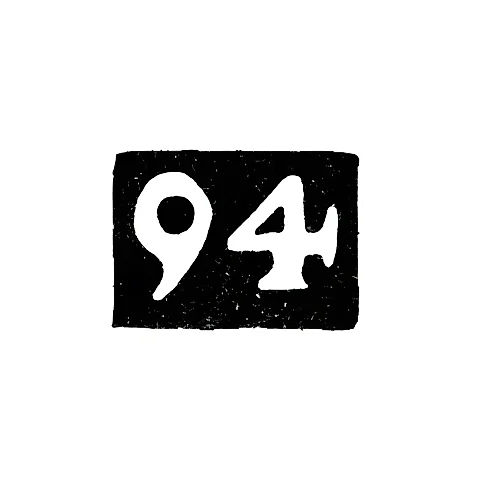 Проба "94"