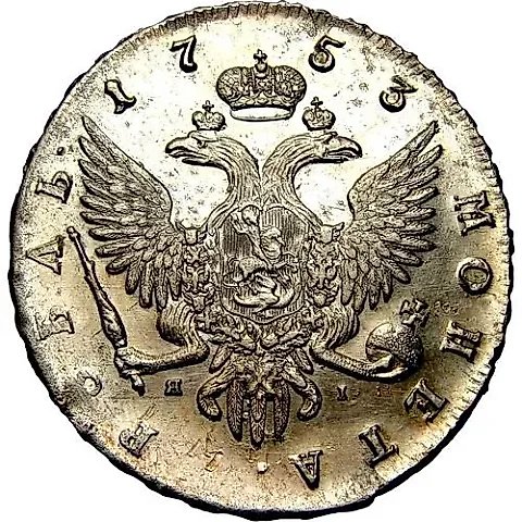 1 рубль 1753, СПБ-ЯI — 1