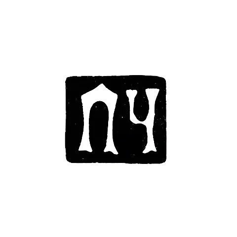 Master's Mark of Pyotr Stepanovich Chumakov - Moscow - initials "PCh" - 1883-1897