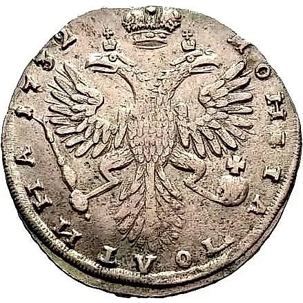 полтина 1732, "ВСЕРОСIСКАЯ" — 1