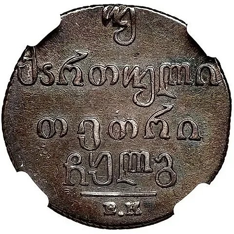 двойной абаз 1833, ВК — 1