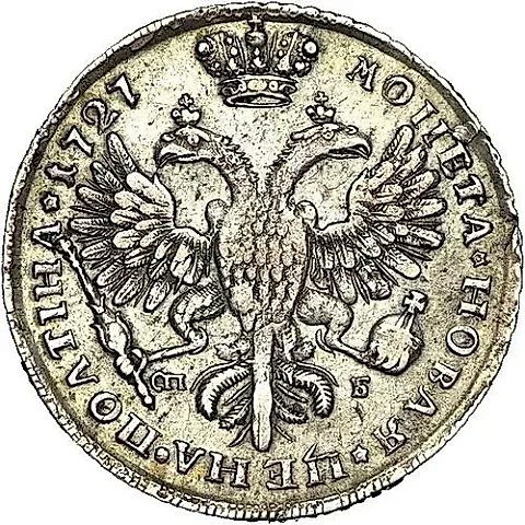 Poltina 1727, SPB, Catherine I, St. Petersburg type, portrait right, "SAMODERZHITSA" — 1