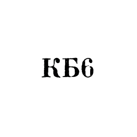 Jewelry Workshops of the Main Directorate of Consumer Services - "KB6" - 1966