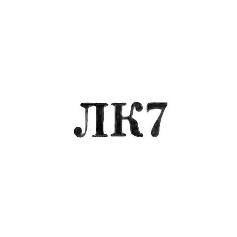 Lenkoran Household Services Combine - "LK7" - 1967