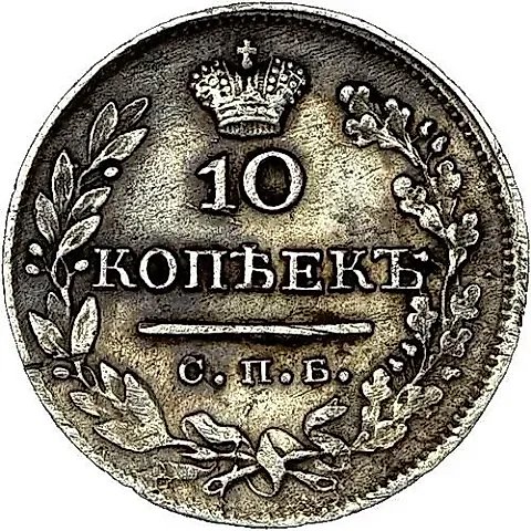 10 Kopeks 1824, SPB-DD — 1