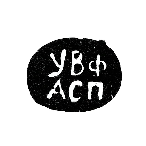 Клеймо Фабрики братьев Афанасия и Степана Поповых
