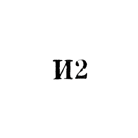 Industrial Combine "Remtochmekh", Departments No.35 and No.28 - "I2" - 1962