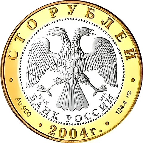 100 рублей 2004, СПМД, Углич Proof — 2