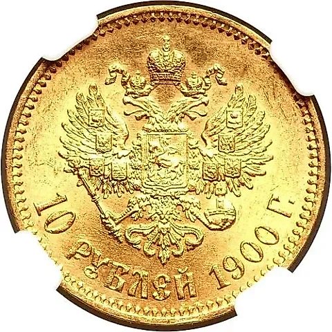 10 Rubles 1900, FZ — 1