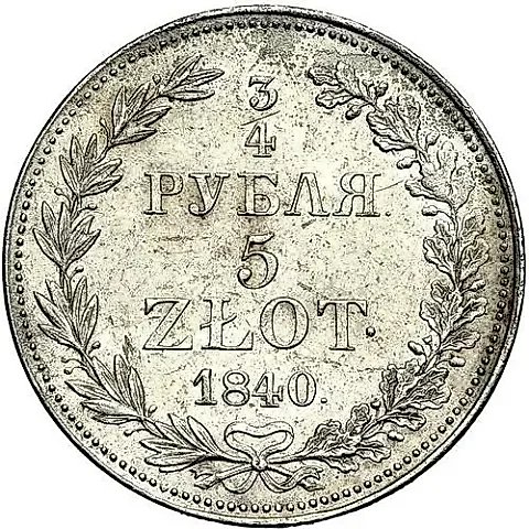 3/4 рубля - 5 злотых 1840, MW, 7 перьев в хвосте орла — 1