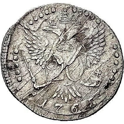 20 копеек 1765, СПБ, без инициалов медальера — 1