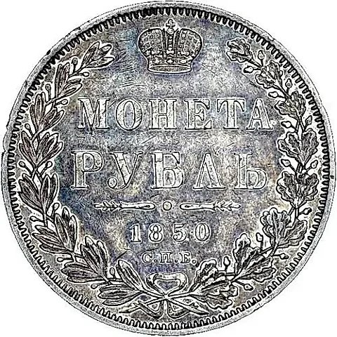 1 рубль 1850, СПБ-ПА, орёл 1847-1849 — 1