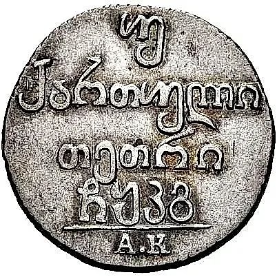 Double Abaz 1823, AK — 1