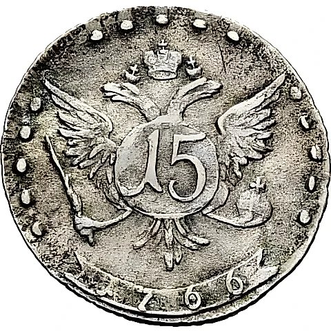 15 Kopeks 1766, MMD — 1