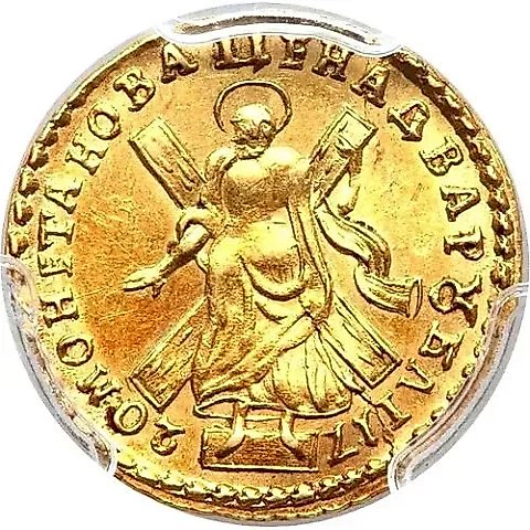 2 рубля 1720, "САМОДЕРЖЕЦЪ/МОНЕТА НОВА" — 1
