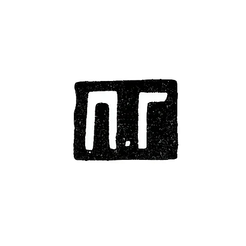 Maker's Mark of Grigoryev Polycarp - Moscow - initials "P.G" - 1883 - early 20th century