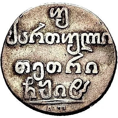 Double Abaz 1818, AT — 1