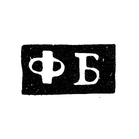 Master's Mark of Fedor Klimov Bushkovsky - Veliky Ustyug - initials "FB" - 1795-1834