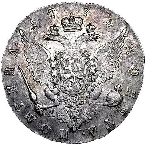 полтина 1773, СПБ-TI-ЯЧ — 1