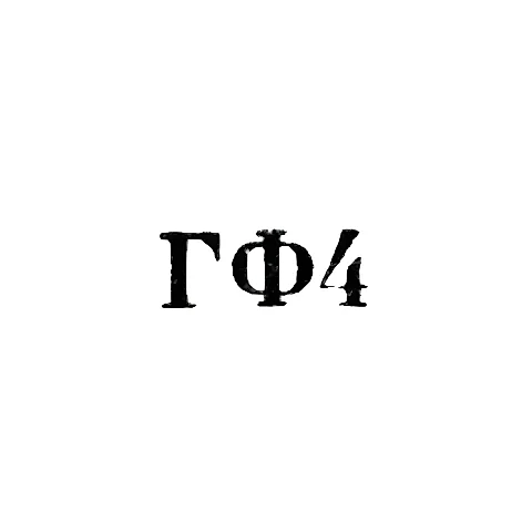 Haberdashery Factory of the North Ossetian ASSR - "GF4" - 1964
