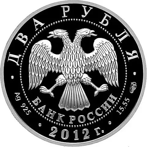 2 рубля 2012, СПМД, Крамской Proof — 2