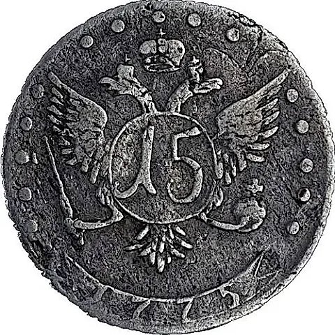 15 копеек 1775, ДММ — 1