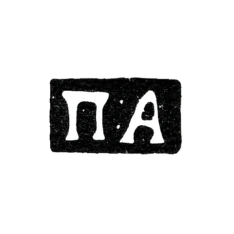 Mark of an Unknown Moscow Master - Initials "P:A" - 1860-1865