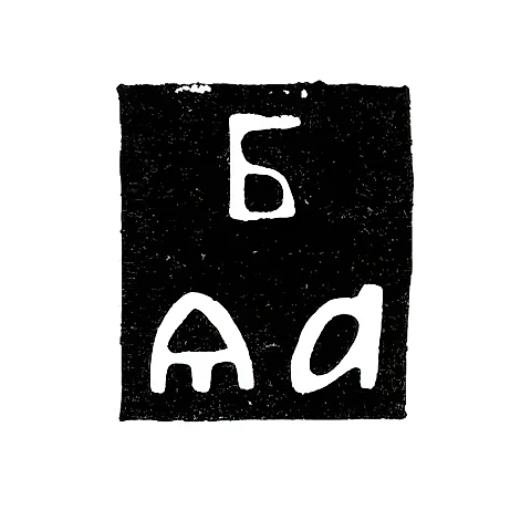 Hallmark of an Unknown Moscow Master - Initials "BYA" - 1706-1710