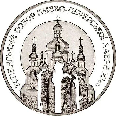 10 гривен 1998, Успенский собор Киево-Печерской лавры [Украина] Proof — 1