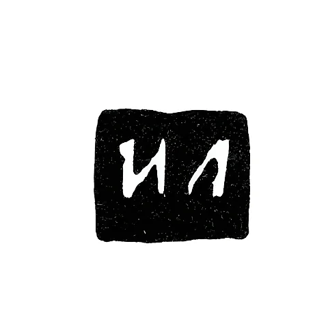 Hallmark of an Unknown Master from Kalinin (Tver) - Initials "IL" - 1847
