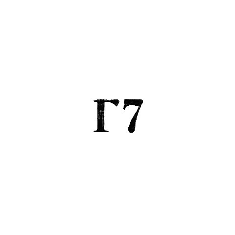 Jewelry Workshop No. 3 of the Frunze Plant of Metal Household Goods - "G7" - 1967