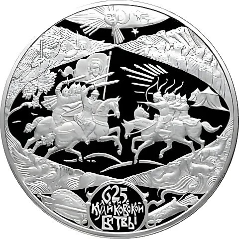 100 рублей 2005, СПМД, Куликовская битва Proof — 1