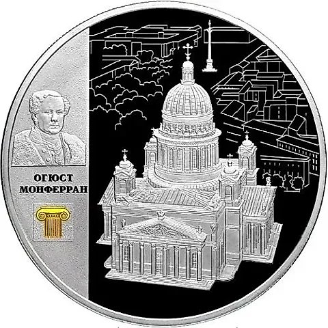 25 рублей 2014, СПМД, Исаакиевский собор proof — 1